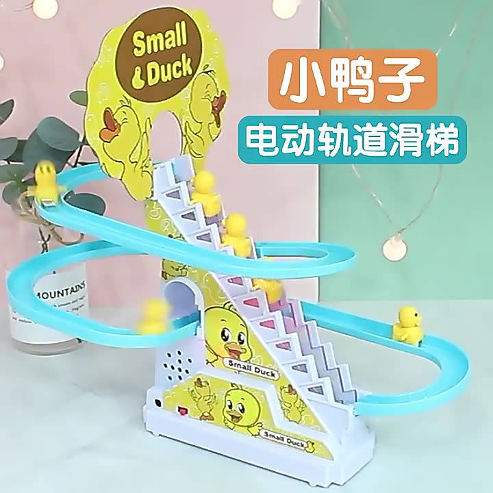 2025年儿童玩具小黄鸭爬楼梯轨道