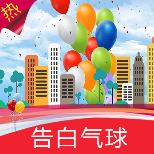 告白气球 歌曲成品 卡通城市大楼 动漫气球 浪漫爱情 视频素材