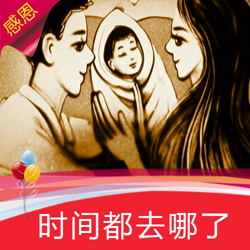 时间都去哪了 感人沙画 感恩 婚礼开场 母亲节父亲节 视频素材