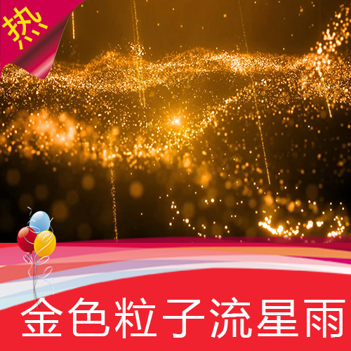 金色粒子流星雨 黄金海洋波浪 酷炫闪光舞台 颁奖 婚礼 视频素材