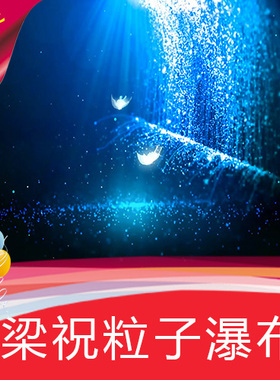 梦幻蓝色粒子瀑布 2只蝴蝶 梁祝 钢琴曲 芭蕾舞 二胡 视频素材