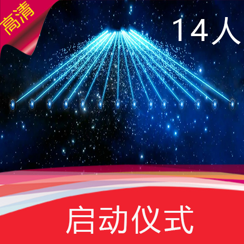 手掌启动仪式 14人版 鸡年年会开场 签约 合作  发布会 视频素材