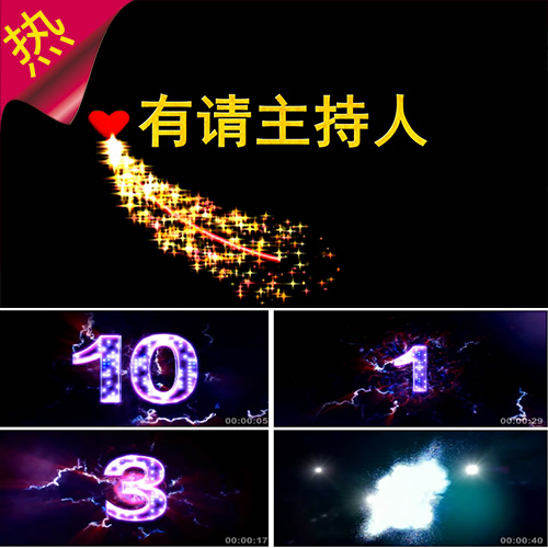 有请主持人 晚会开场 晚会片头 倒计时 婚礼开场 高清视频素材