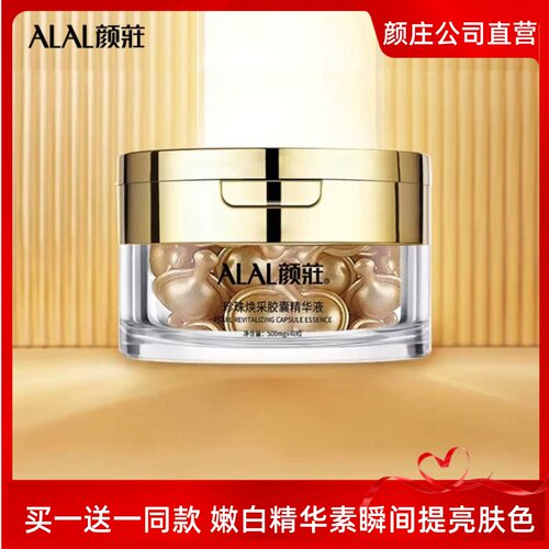 珍珠嫩白养颜遮瑕颜庄提亮肌肤