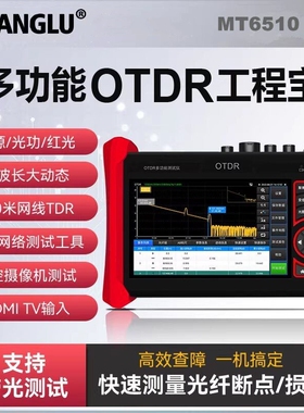 WANGLU网路通OTDR工程宝MT-6510光纤断点视频监控测试仪巡线仪网