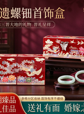非遗螺钿漆器首饰盒新婚结婚生日礼物木质妆奁盒珠宝盒五金收纳盒