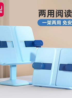 得力读书支架儿童阅读书架撑书器