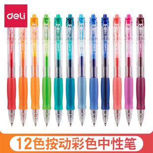 得力彩色中性笔学生做笔记标重点手账彩笔多色果汁按动顺滑签字笔