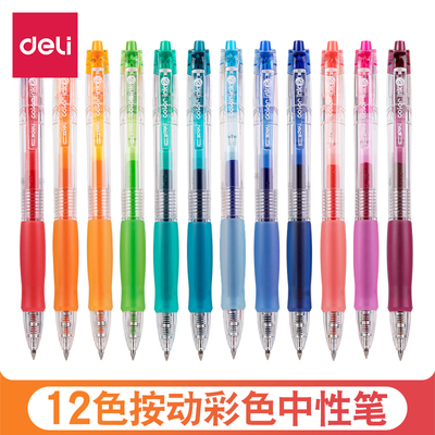 得力彩色中性签字多色果汁手账笔