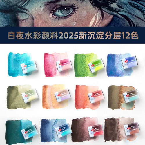 白夜固体水彩颜料全块2025沉淀色