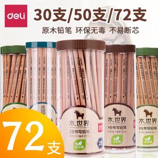 得力铅笔2b小学生书写用铅笔三角杆易握六角HB原木杆素描绘图铅笔