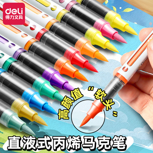 得力单支直液式软头丙烯马克笔