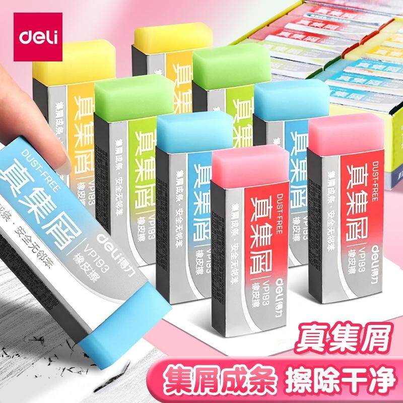 得力纳米净橡皮擦干净无痕学生用集屑成条无碎屑马卡龙大号橡皮擦,文具电教/文化用品/商务用品,橡皮,淘宝优惠券,粉丝福利购,淘宝优惠卷
