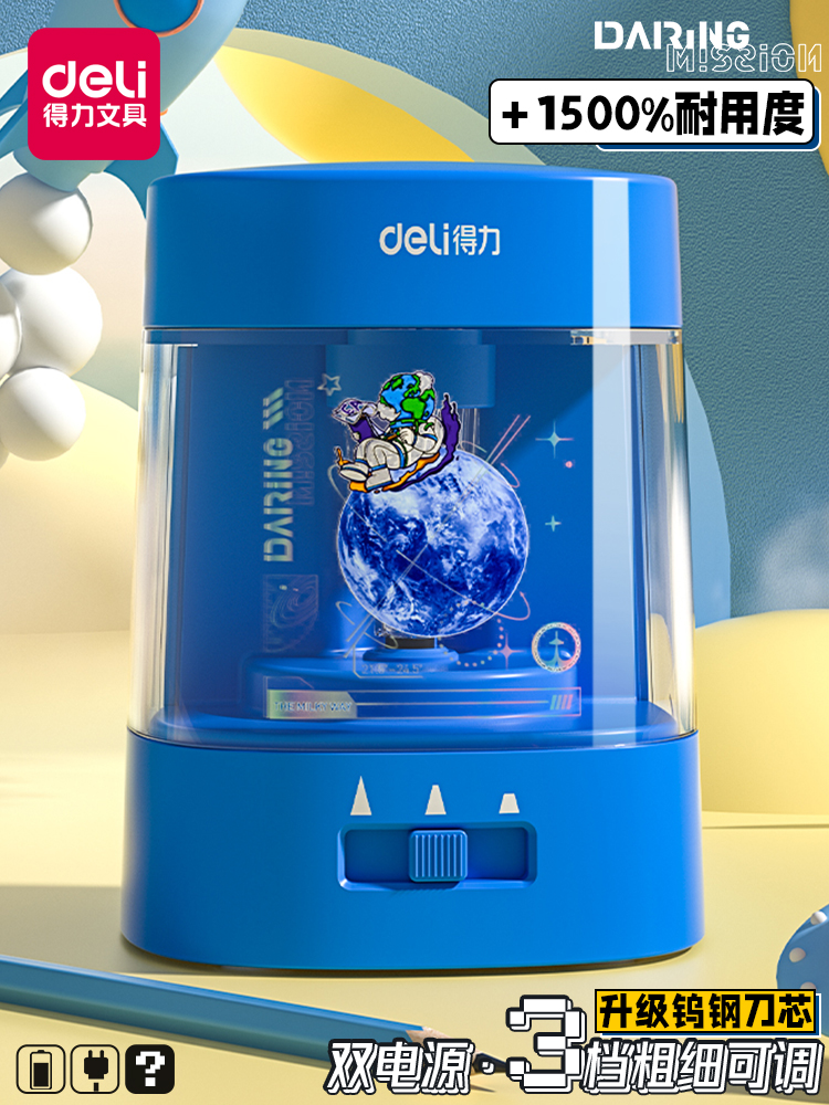 得力学生美术素描粗细电动卷笔刀