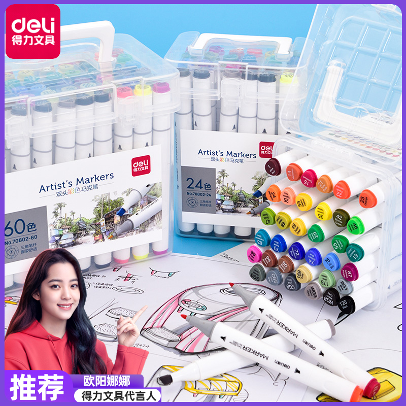马克笔套装手绘笔学生填色笔得力