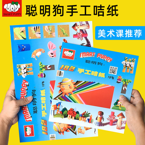 聪明狗8开彩色卡纸12K手工咭纸