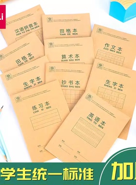 得力36K科目本田字格作业本汉语拼音生字英语本学生算术作文本