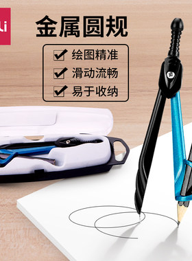 学生圆规套装可夹针管笔圆规得力