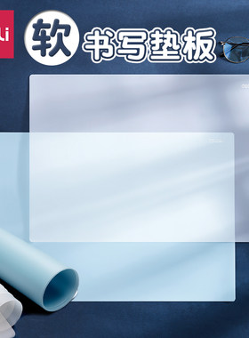 得力软胶考研垫板考试透明软垫板
