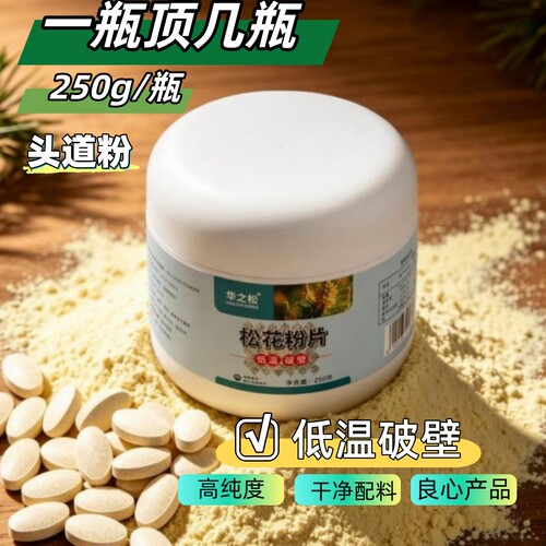 超大瓶装破壁松花粉片华之松250g