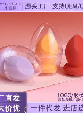 水音符美妆蛋不易吃粉干湿两用