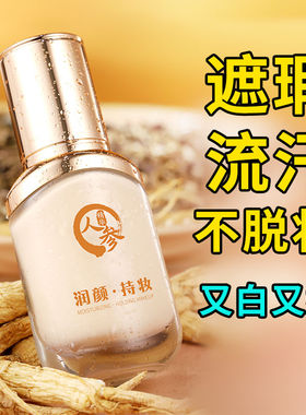 膜膜皇后不脱妆粉底液24小时不卡粉防水定妆正牌遮瑕保湿提亮BB霜