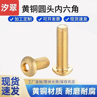H62黄铜圆头内六角螺丝蘑菇头DIN7380盘头加长螺钉M3M4M5M6M12