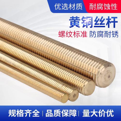 黄铜牙条DIN975铜通丝杆M56M8M10M12全螺纹罗丝杠M14M161820*1000