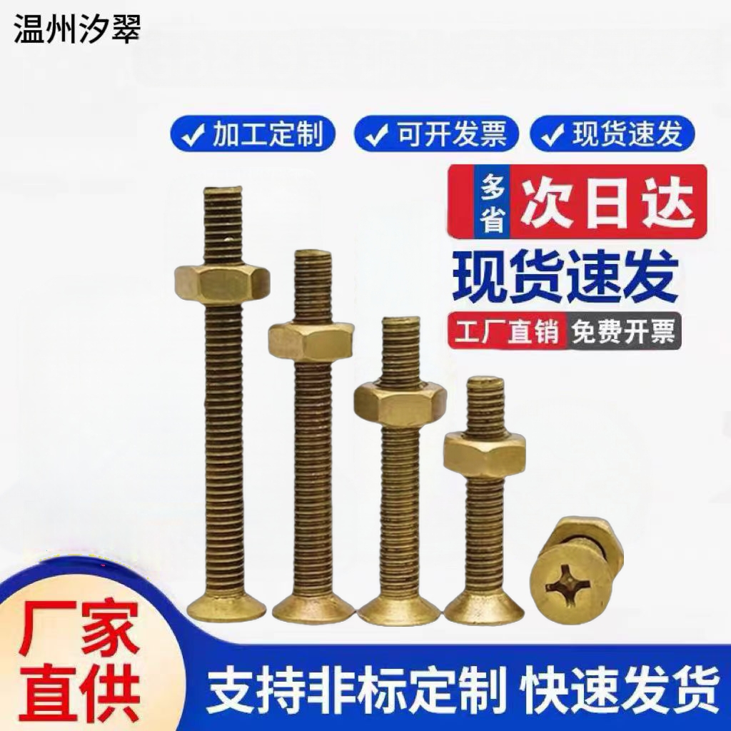 黄铜沉头十字螺丝螺母套装二组合船用刹车带螺栓螺帽M3M4M5M6M810