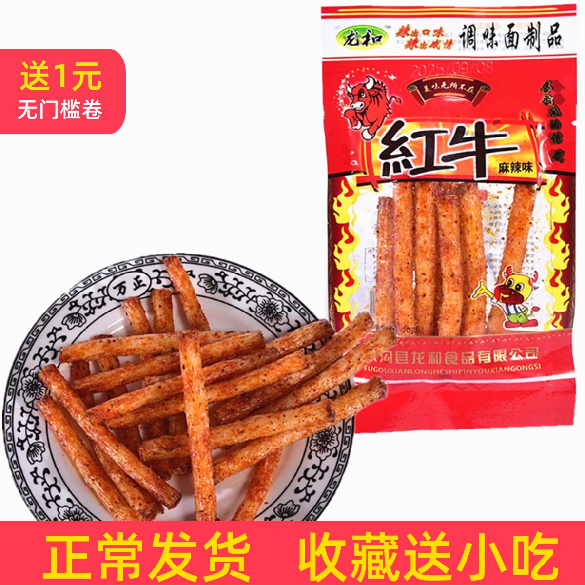 红牛辣条8090后儿时怀旧追剧解馋小零食麻辣小时候批发约15克