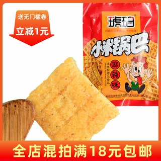 【满30包包邮】8090后经典怀旧零食 琥珀小米锅巴 22克膨化食品