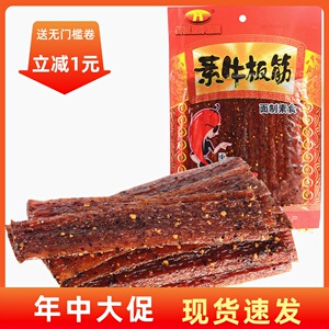 【现货即发】好正点好媳妇素牛板筋重庆风味小吃辣条大辣片