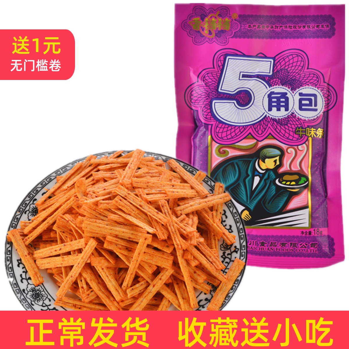 五角包辣条多套餐可选