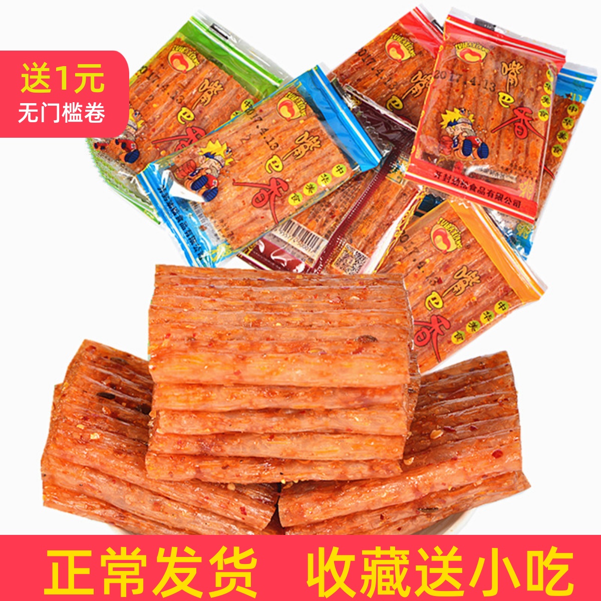 嘴巴香辣条嘴巴香套餐可选