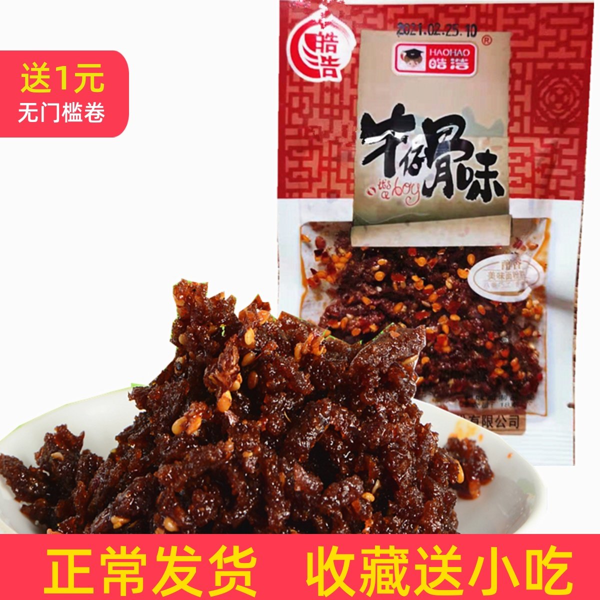 辣条皓浩多套餐可选择