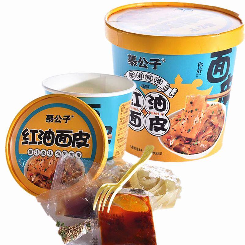 红油面皮桶装冲泡免煮方便食品速食粉丝泡面整箱宿舍夜宵料包批发