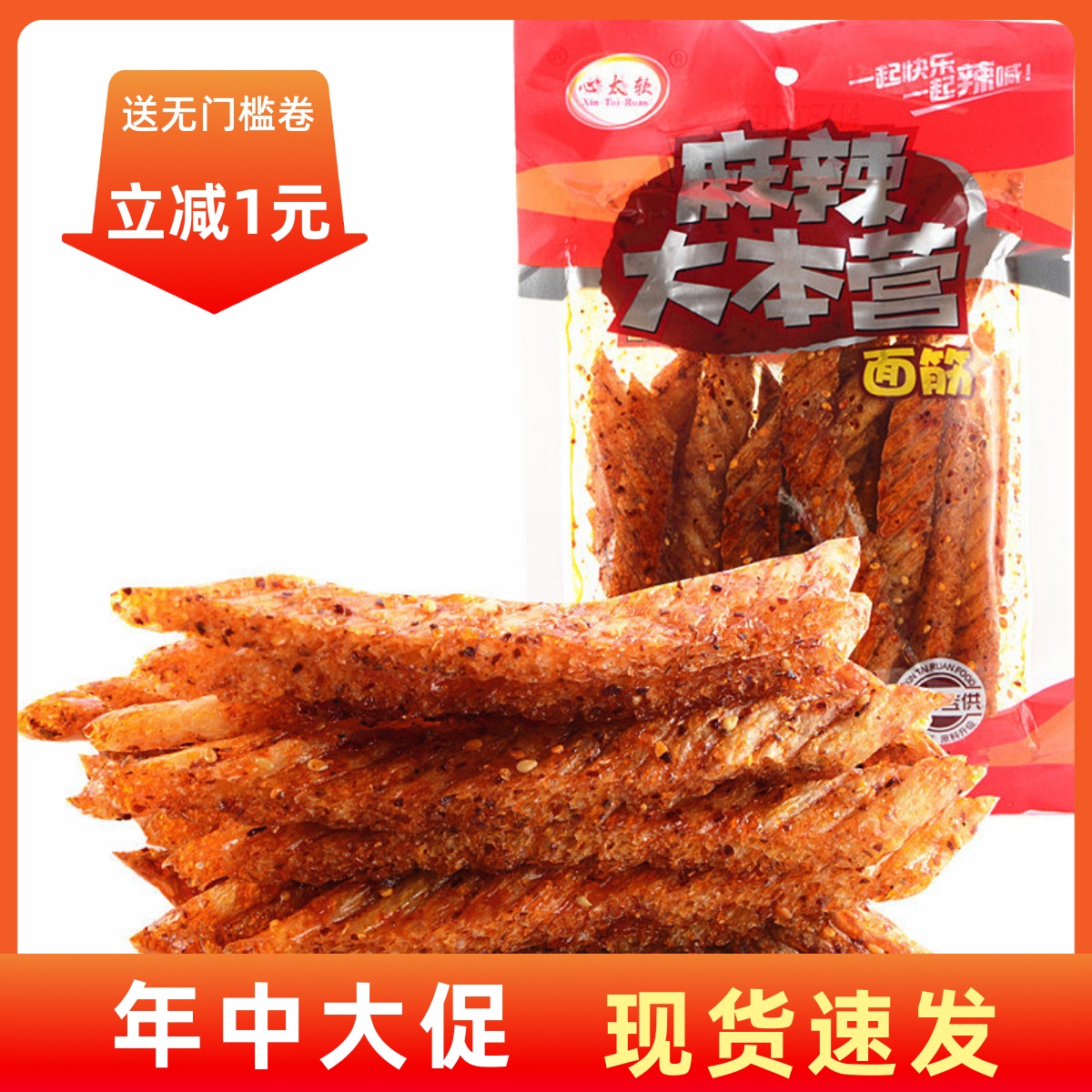 【现货即发】素香辣牛肉味麻辣大本营儿时怀旧辣条口味随机120克