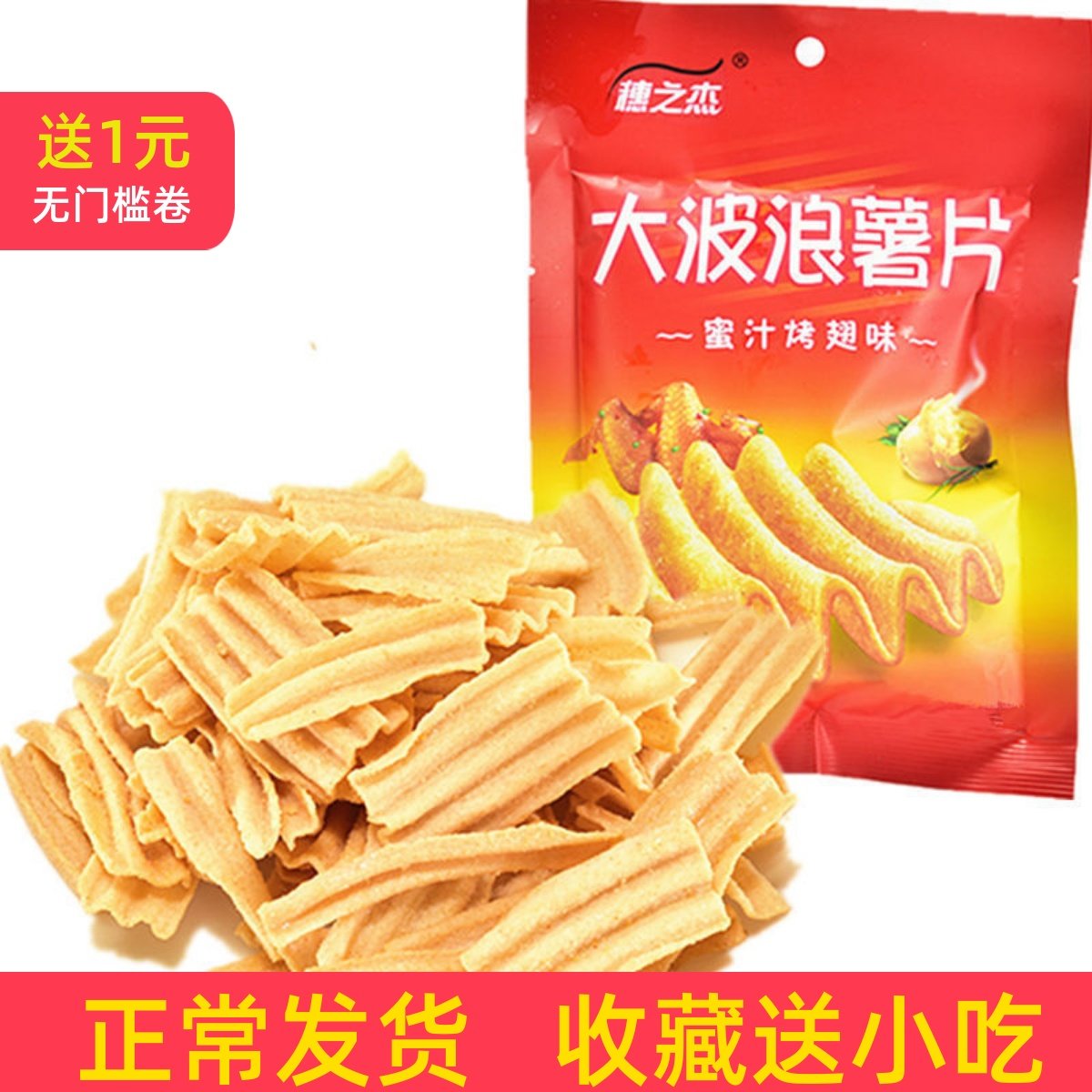 大波浪薯片 膨化食品 8090后儿时休闲小吃零食口味随机大包装批发