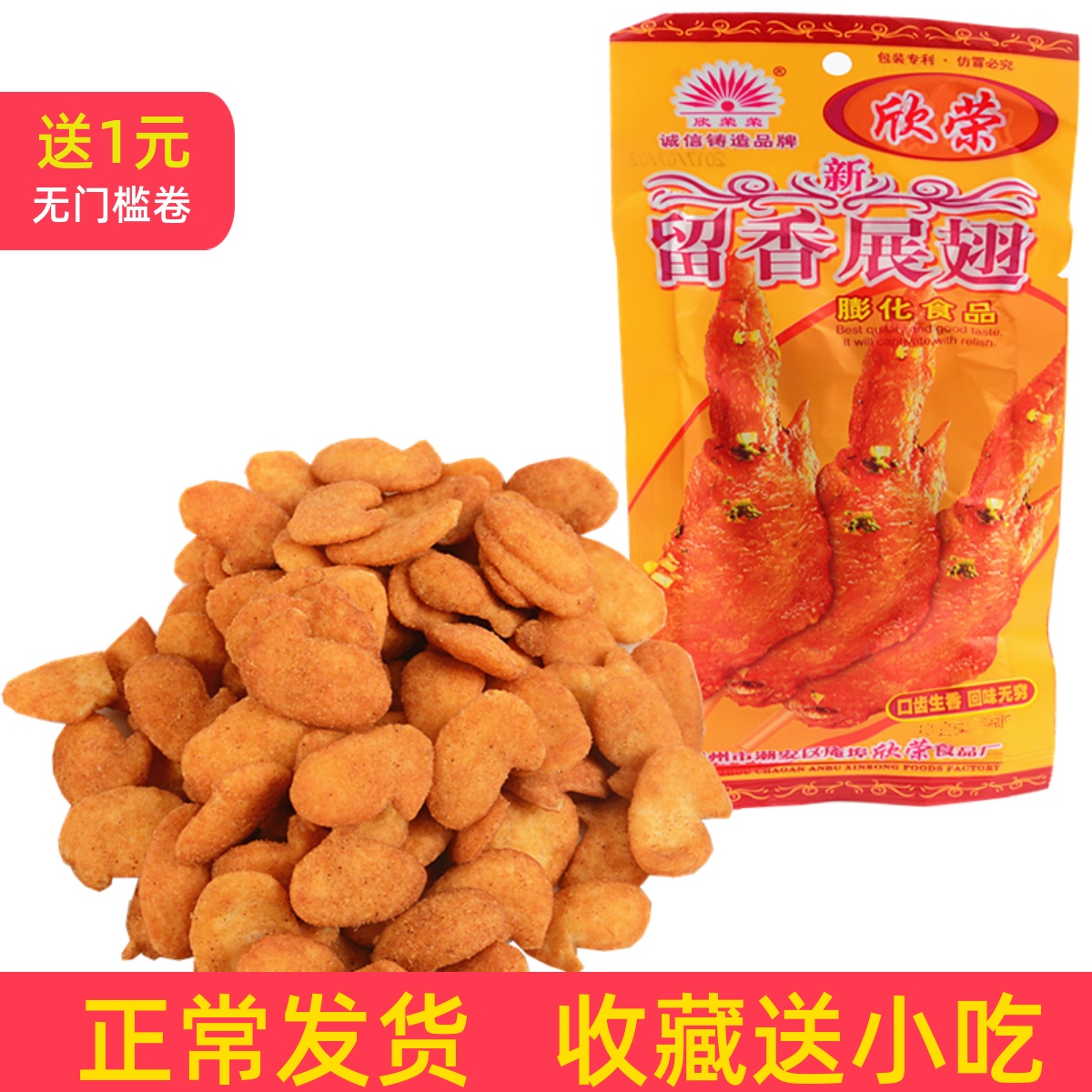 留香展翅欣荣多套餐可选