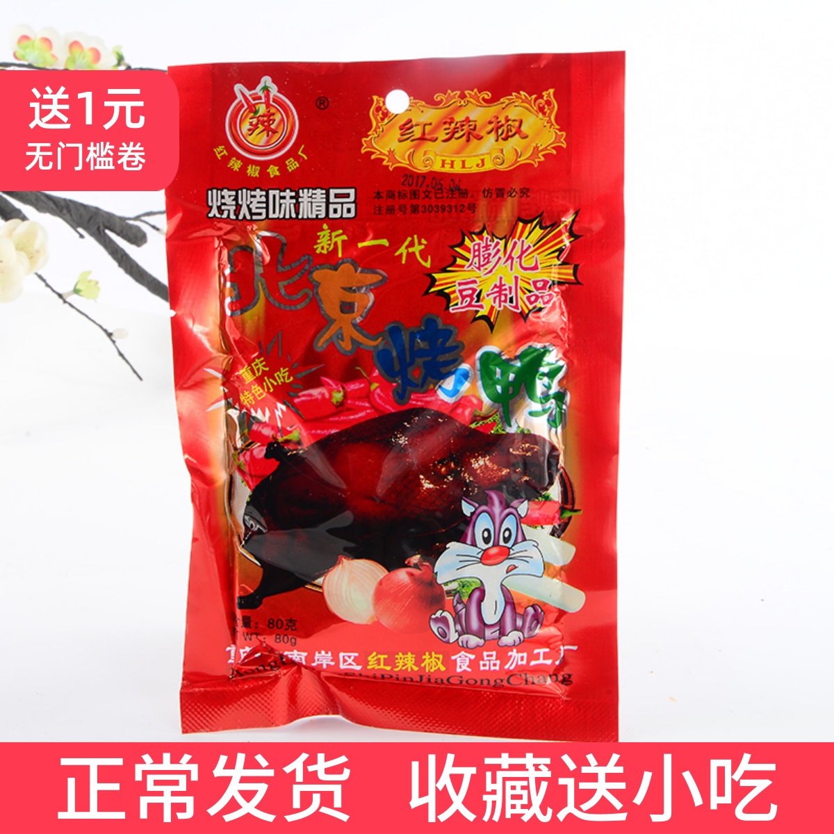190克*5包北京烤鸭麻辣条零食店辣片小吃90后80后儿时怀旧大礼包