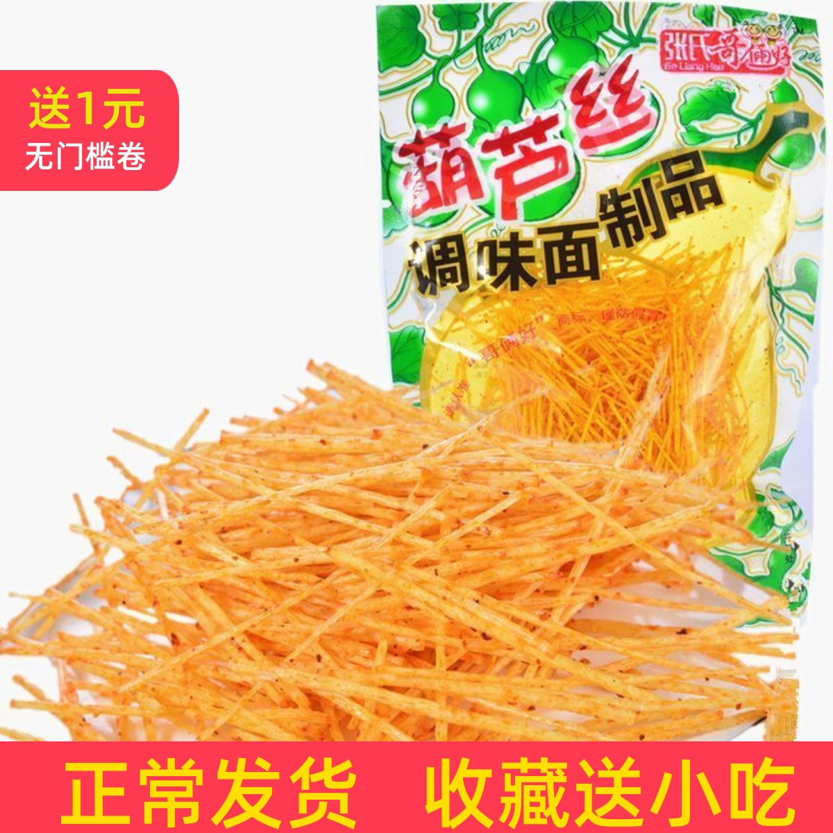 葫芦丝麻辣条小面筋8090怀旧90后