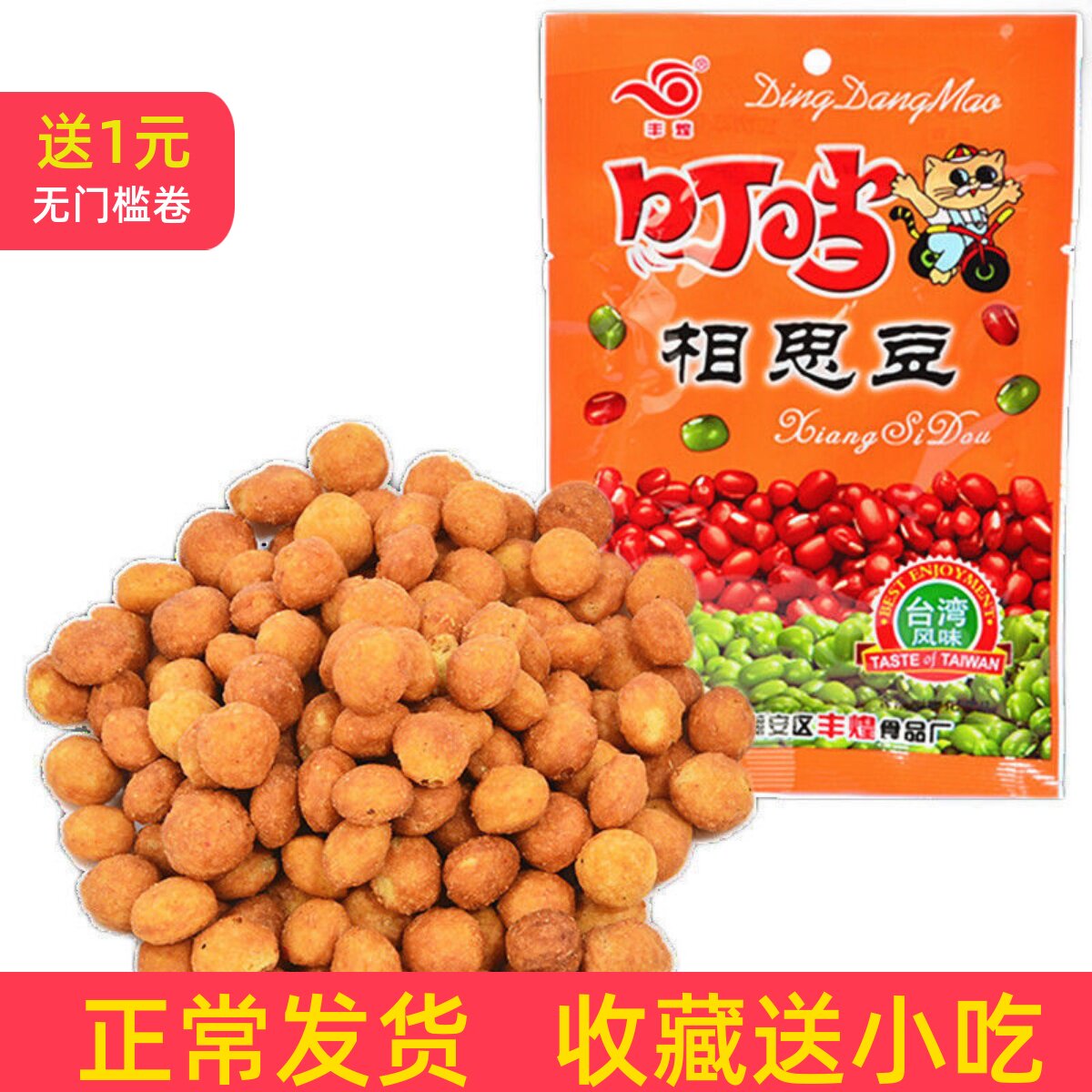 相思豆膨化食品套餐可选