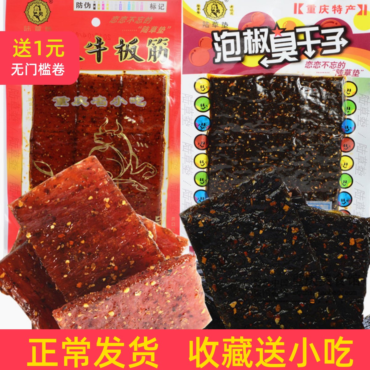 重庆风味辣条陆草垫泡椒臭干子牛板筋大包装80克儿时怀旧整箱批发