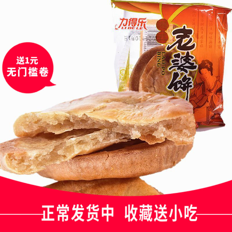 老婆饼风味休闲小吃零食品开袋即食独立包装糕点批发