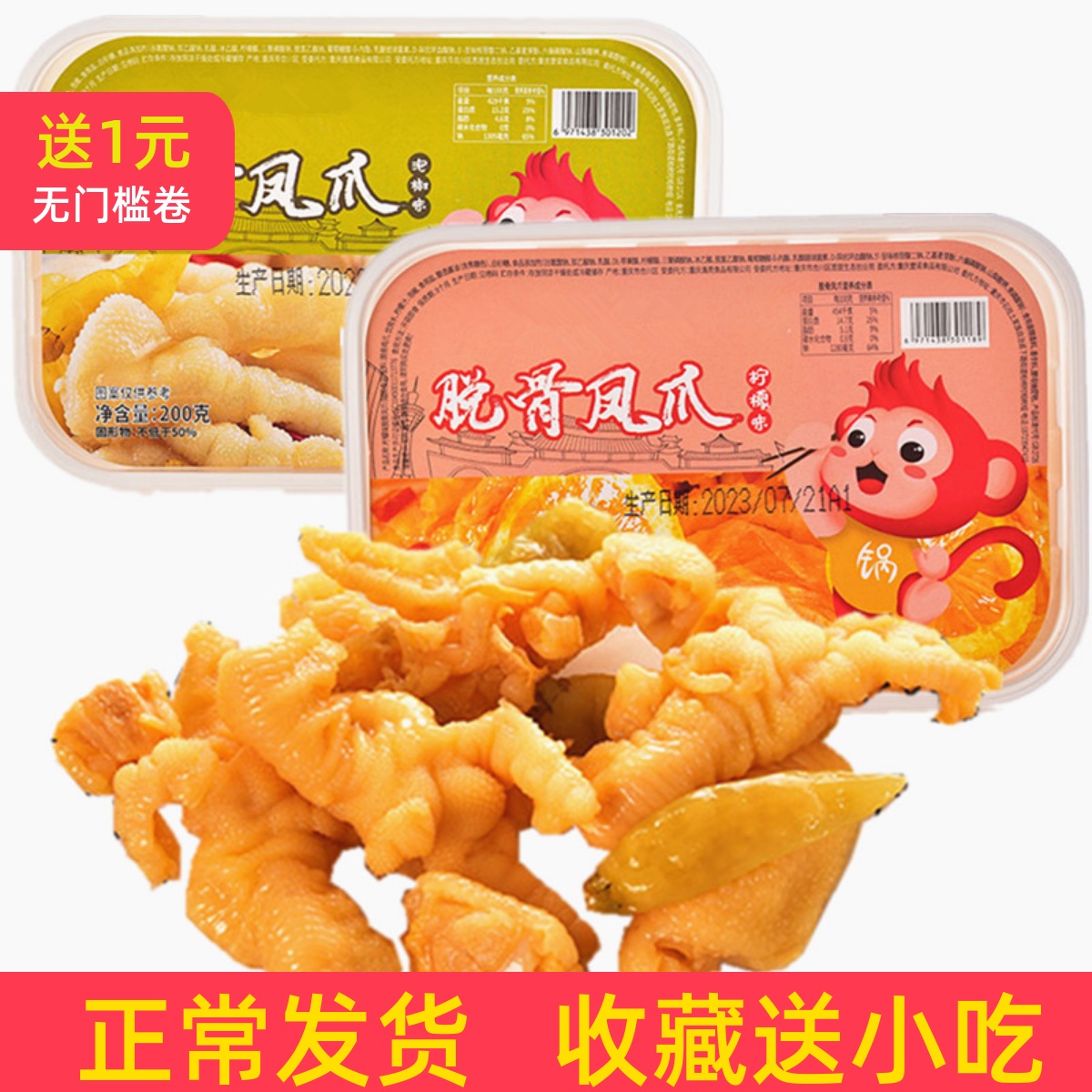 去骨鸡爪无骨鸡爪柠檬味泡椒味鸡肉制品盒装风味休闲200克批发