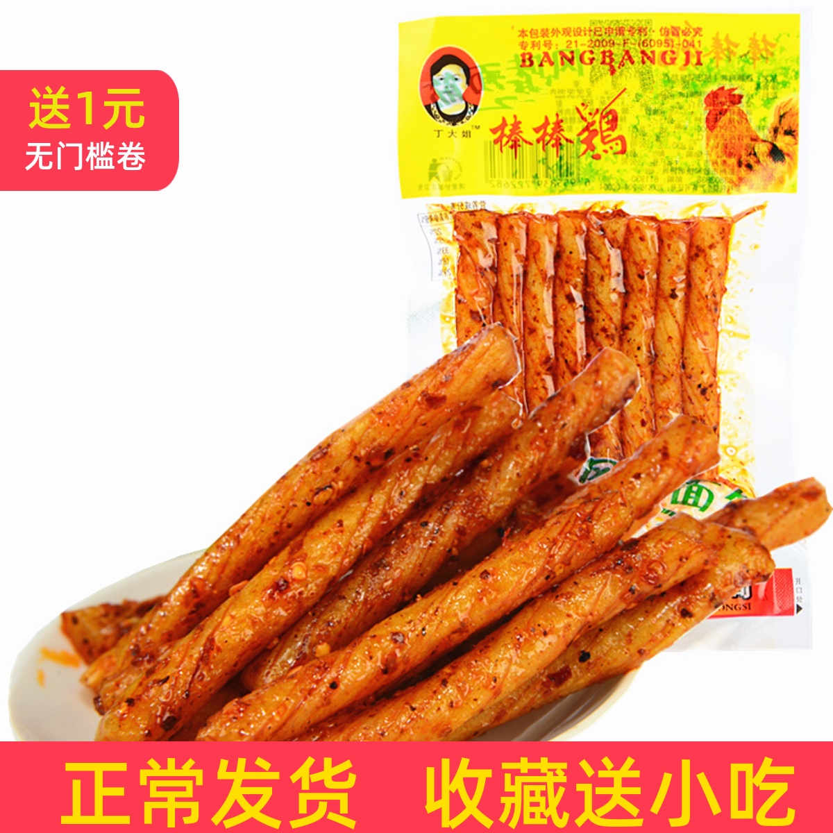 棒棒鸡丁大姐多套餐可选