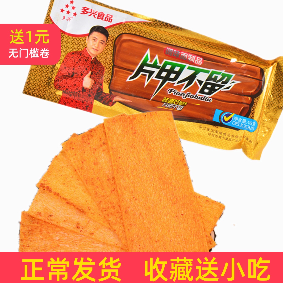 片甲不留辣片套餐可选