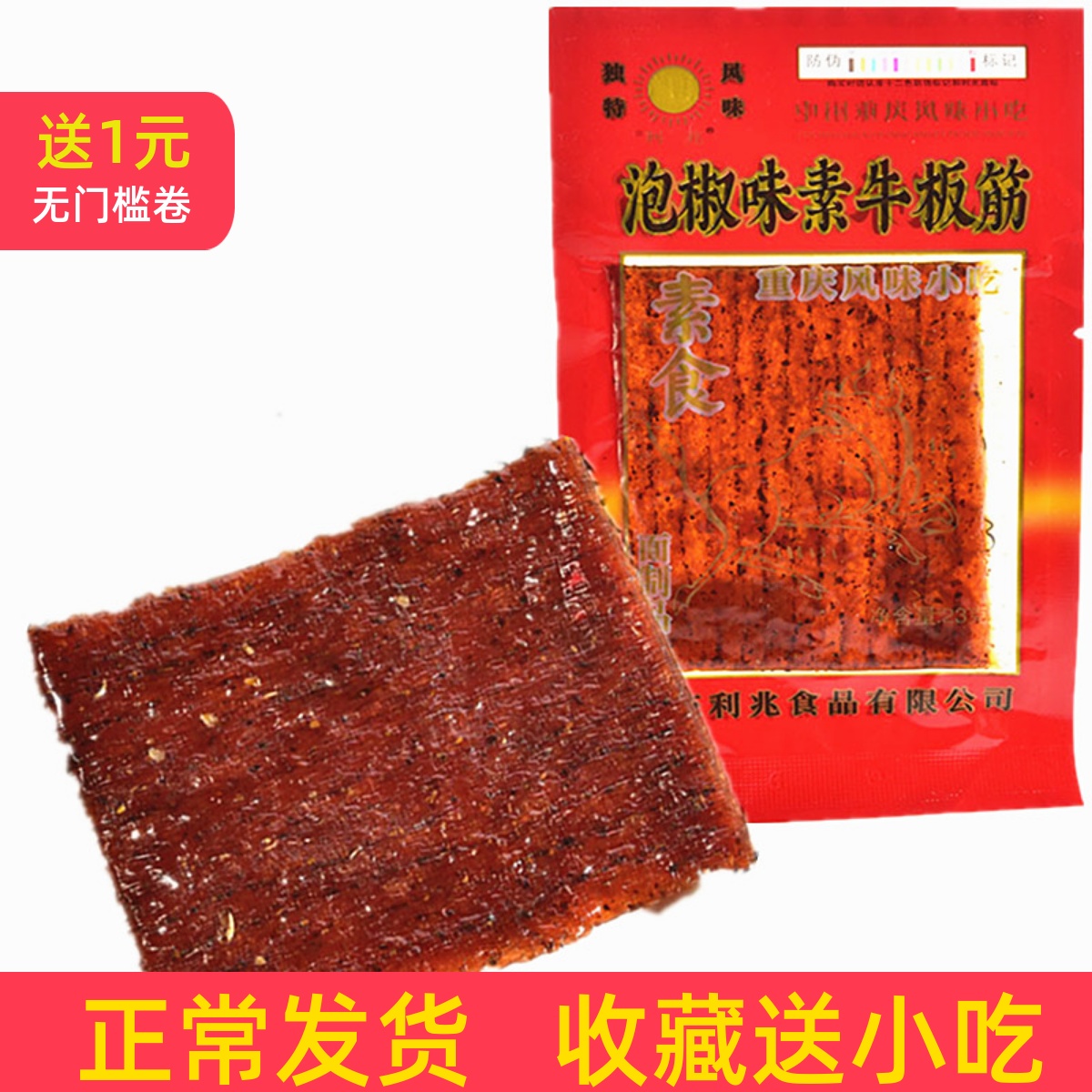 重庆风味麻辣小吃零食辣条利兆泡椒牛板筋8090儿时怀旧小吃批发