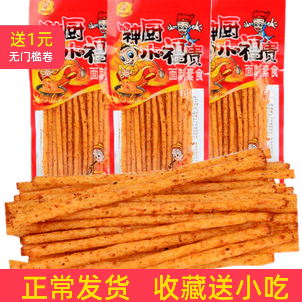 辣条宗彬食品多套餐可选
