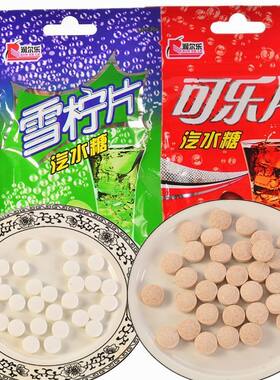 雪柠片可乐片含片汽水糖休闲小吃